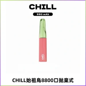 CHILL始祖鳥鴨嘴獸8800口拋棄式一次性電子煙免充電
