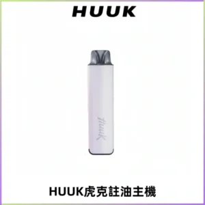 MEHA魅嗨HUUK虎克注油主機套裝|27W註油主機|1350mAh大電量