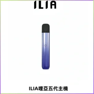 ILIA Ultra五代電子煙霧化煙桿 通用4 5代relx6代煙彈