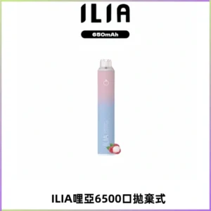 ILIA BAR 4哩啞一次性大容量6500Puffs拋棄式電子煙