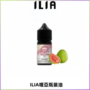 ILIA哩亞小煙菸油|ILIA YOKO電子煙油 30ml/瓶裝【19種口味】
