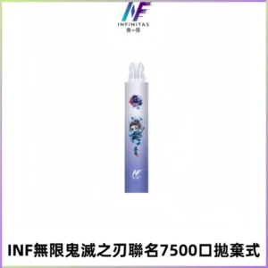 INF無限鬼滅之刃聯名款拋棄式7500口一次性電子煙【20種風味】