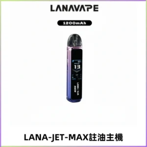 LANA JET MAX 註油設備LANA側注油式主機套裝|智能顯示屏