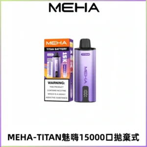 MEHA魅嗨 TITAN泰坦15000口拋棄式換彈主機|15ML大容量