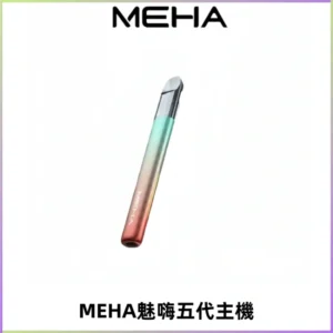 Meha Crush 五代主機|氛圍燈智能電子煙・三檔功率調節