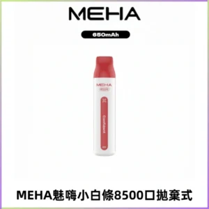 MEHA VBar魅嗨小白條一次性8500口即棄型電子煙