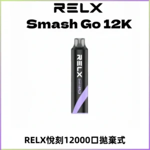 Relx Smash Go 12000 Puffs 一次性電子煙拋棄式大功率輸出