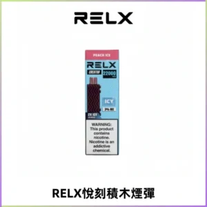 RELX悅刻積木Creator22000 Puffs電子煙主機拋棄式煙彈