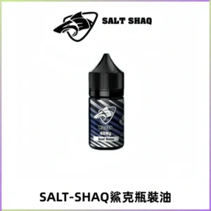 SALT SHAQ鯊克電子煙瓶裝煙油|30ML/40MG