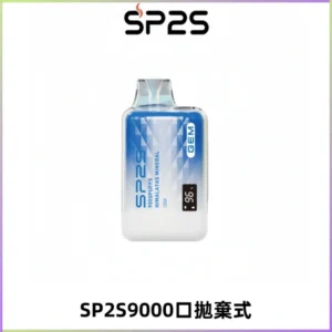 SP2S GEM 9000口SP2S思博睿拋棄式一次性電子煙