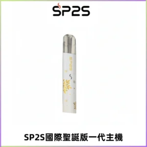 SP2S電子煙國際版聖誕系列一代主機 發光升級版一代通用