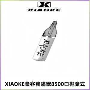 梟客XIAOKE8500口拋棄式一次性電子煙 口紅款高顏值設計