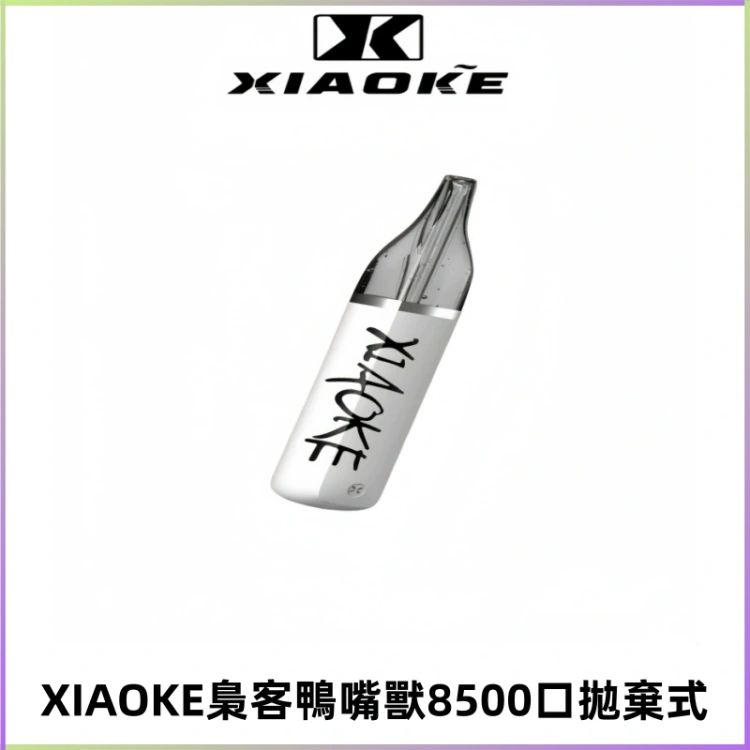 梟客XIAOKE8500口拋棄式一次性電子煙 口紅款高顏值設計