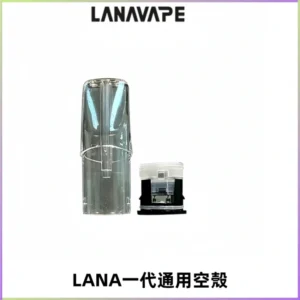 LANA空煙彈底部上下分離註油式EMANI一代通用空殼