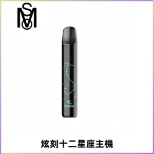 MSO爅嘶十二星座電子煙主機 七彩發光主機 通用一代煙彈